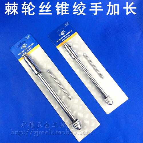 正品杭刃棘轮丝攻绞手 丝锥扳手 M5-M12T型丝锥绞手加长手柄M3-M8