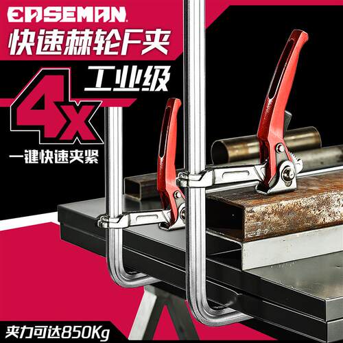 EASEMAN快速棘轮F夹工业级锻造焊接固定夹木工夹G型夹强力夹紧器