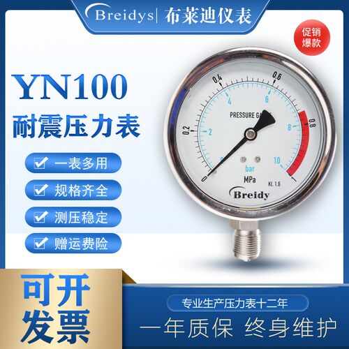 YN100压力表不锈钢耐震油压液压气压水压真空表0-1.6/60MPA压力表