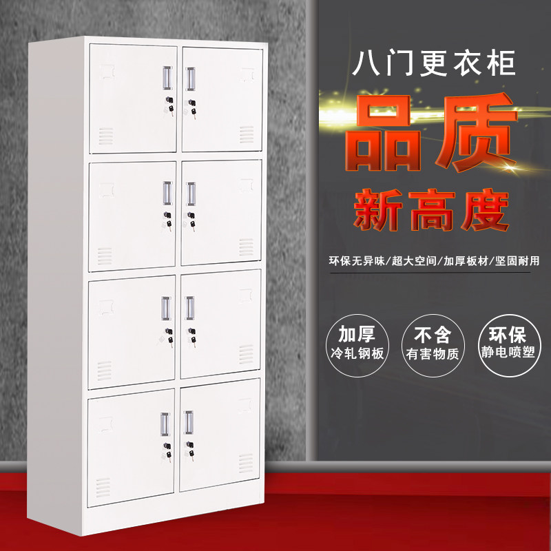 新款八门钢制更衣柜员工柜铁皮职工储物柜带锁存包柜鞋柜多门柜子