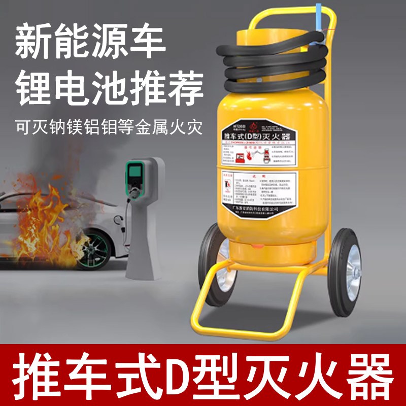浙安广消D类手推车式灭火器20/25/30/35/50KG公斤钠镁铝锂轻金属