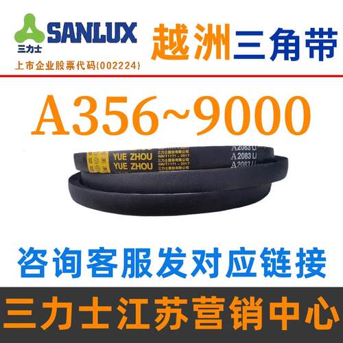 越洲三角带A型B型皮带A356至A2000 B483-至B3350工业电机传动带
