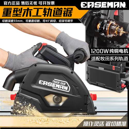 EASEMAN轨道锯多功能电圆锯斜切木工吊顶石膏板导轨切割机无尘锯