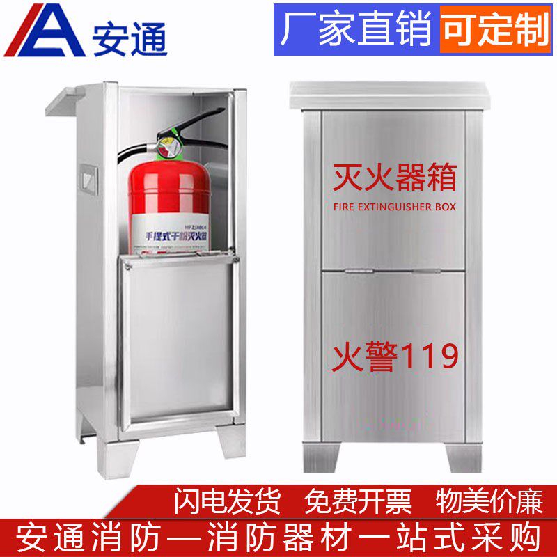 不锈钢灭火器箱4公斤1只装空箱存放置一个灭火器专用干粉消防箱子