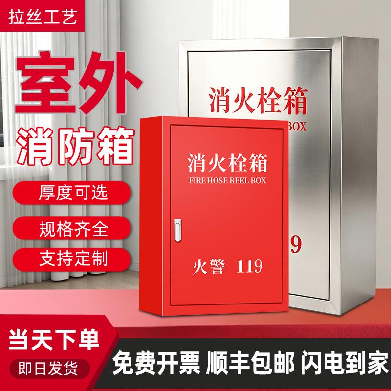 室外消防箱不锈钢消防栓箱消火栓箱消防箱空箱玻璃面器材柜可定制