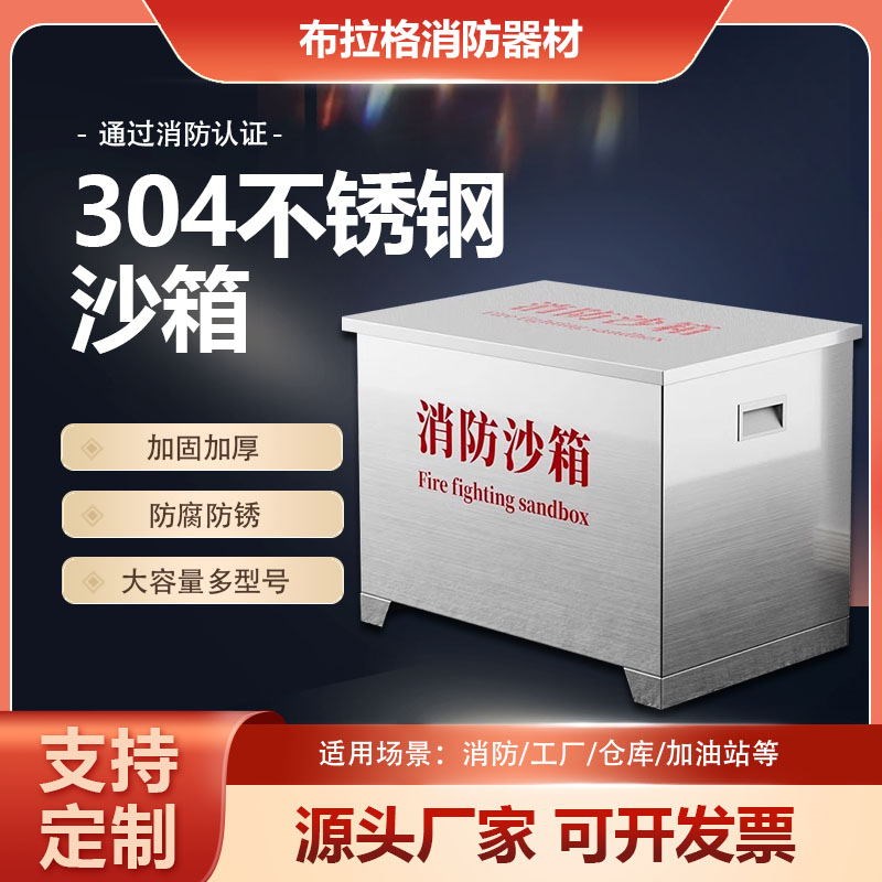 304不锈钢消防沙箱1立方/2立方加油站消防黄沙箱船舶灭火箱防汛