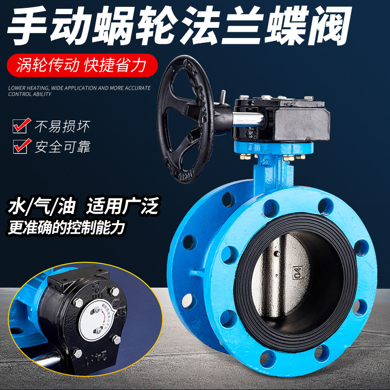 D341X-10/16手动蝶阀涡轮法兰蝶阀 DN80 100 125 150 200 300 400图片