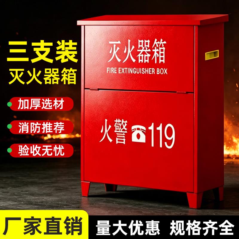 灭火器箱三只装4公斤3/5/8kg消防器材箱可放三个灭火器专用放置箱