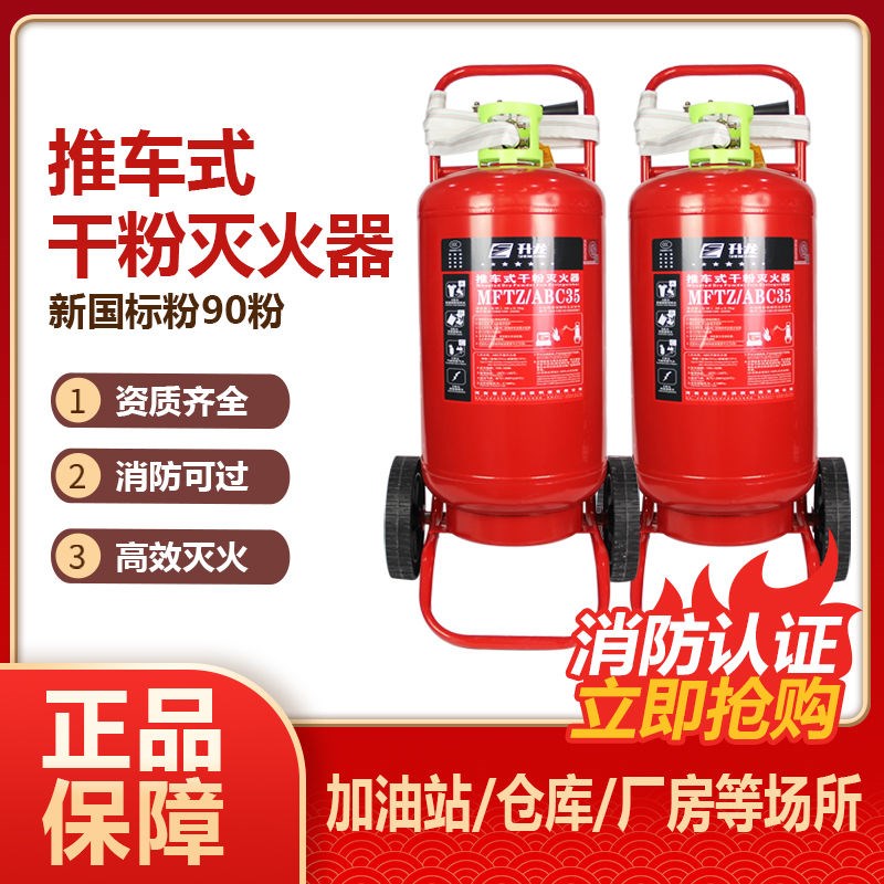 灭火器35公斤推车式干粉20kg35KG水基型消防器材推拉加油站新国标
