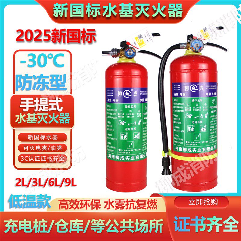 水基灭火器低温型2L3L零下-30防冻款严寒地区水雾25L消防新国标