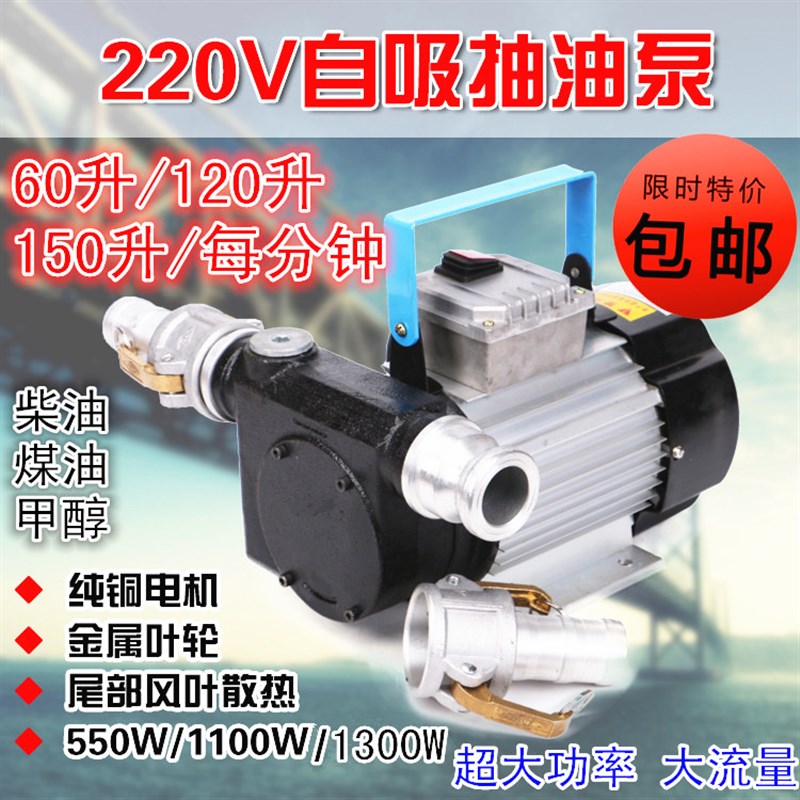 220V伏大流量自吸柴油泵抽油泵电动加油吸油泵甲醇交流输油泵包邮