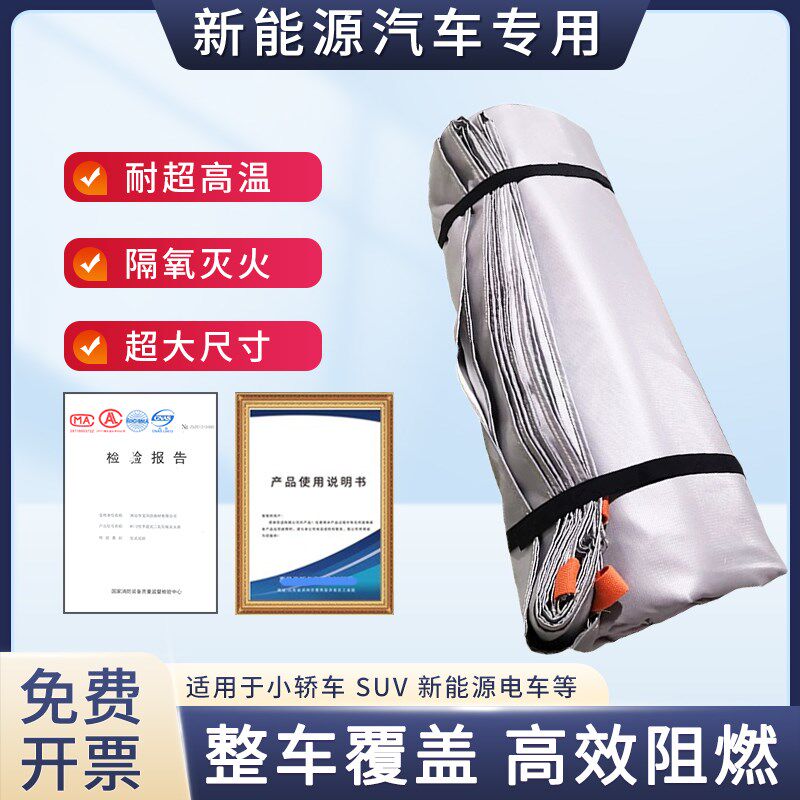 汽车灭火毯新能源电动车消防专用玻璃纤维硅胶防火布耐高温阻燃布