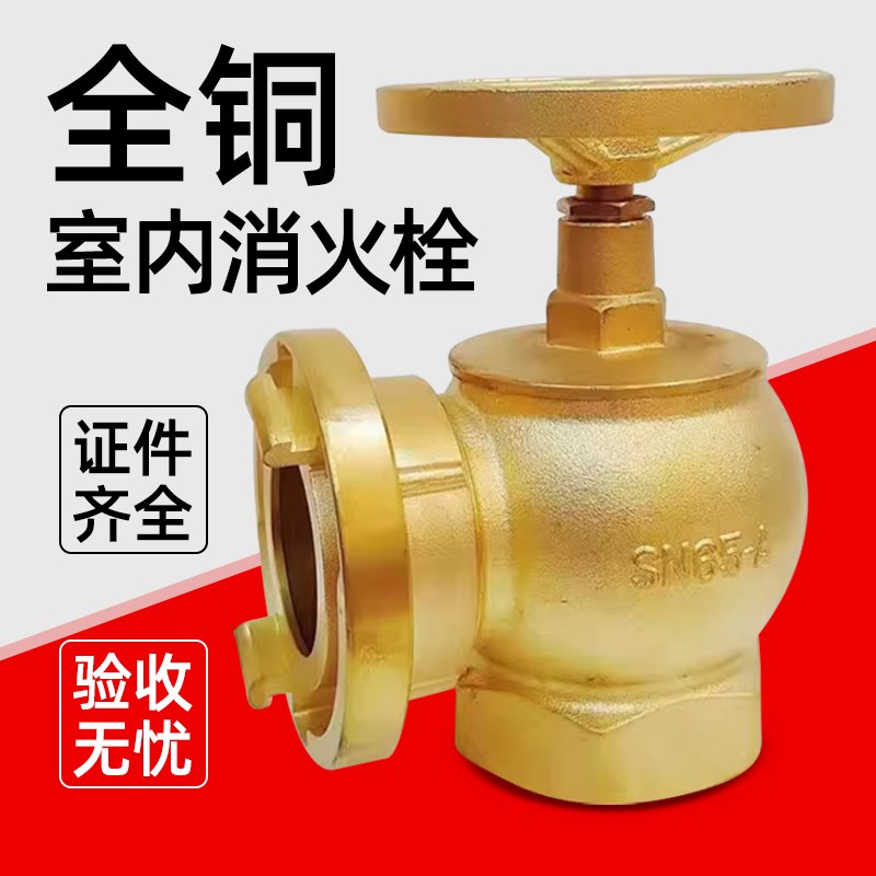 全铜消防栓SN65全铜室内消火栓50船用消防栓接头全铜消防栓头DN65