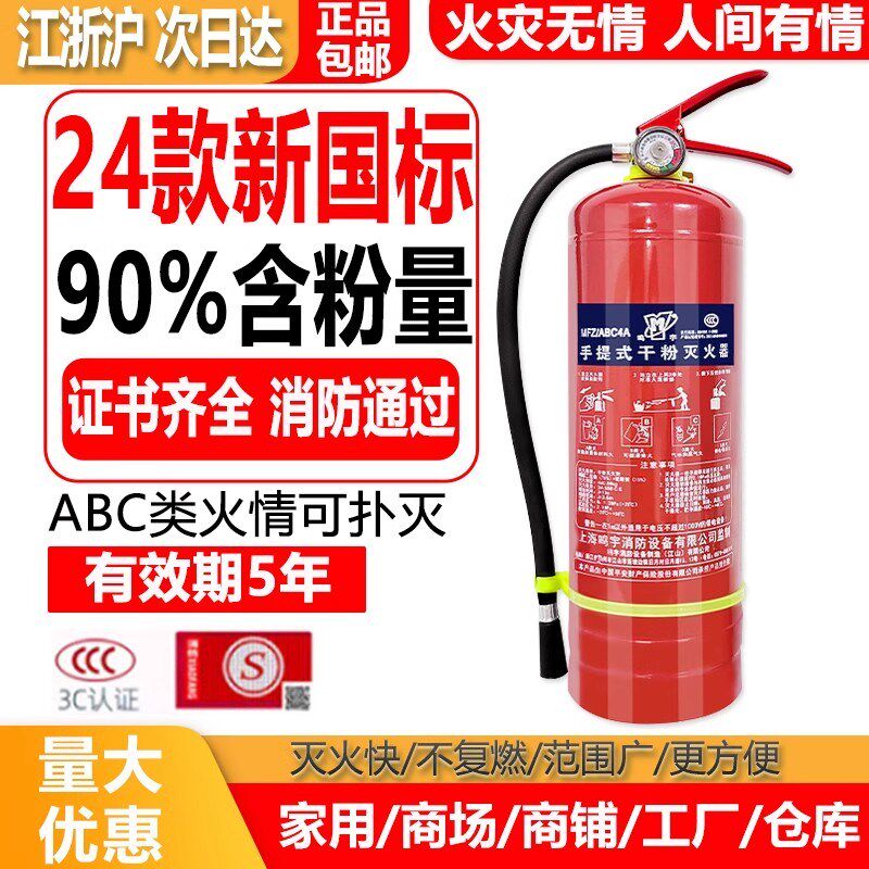 灭火器4公斤家用4kg2/3/5kg8KG手提式干粉工厂专用店用商用两只装