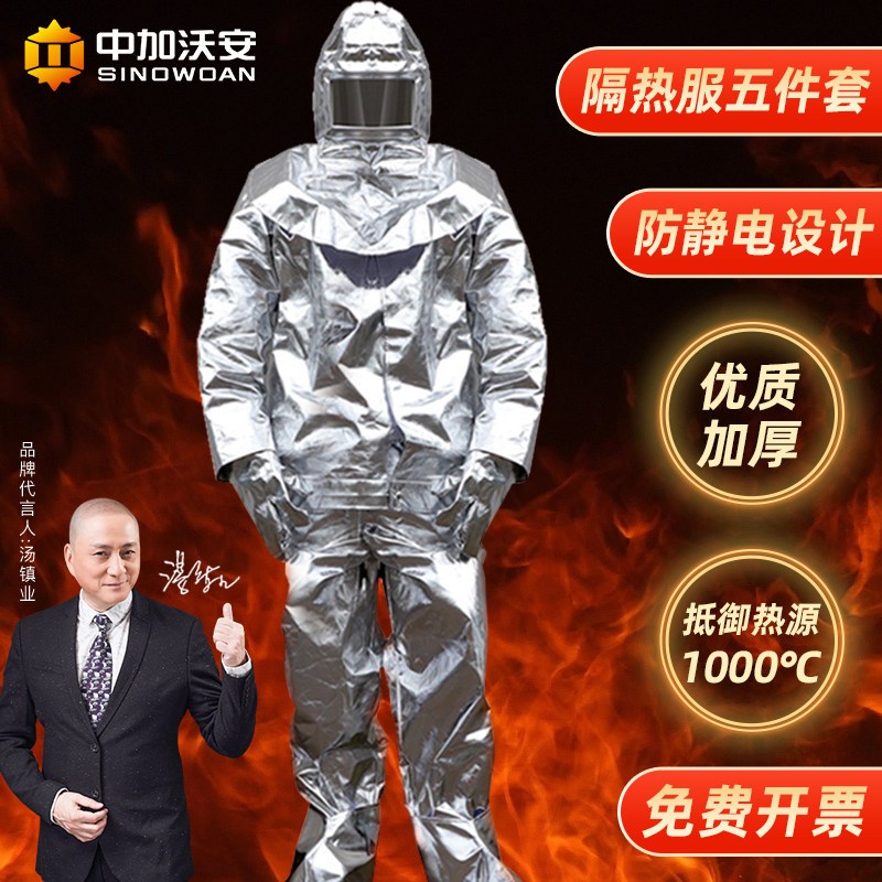 中加沃安消防隔热服耐高温1000度防火工业作业用铝箔500度防护服