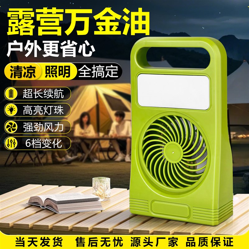 户外露营灯帐篷营地超长续航超大容量野外电风扇便携式充电手提灯
