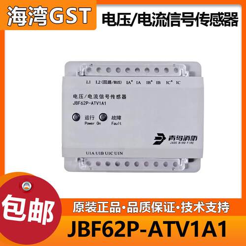 北大青鸟电压信号传感器JBF62P-ATV1A1电压电流信号传感器 正品