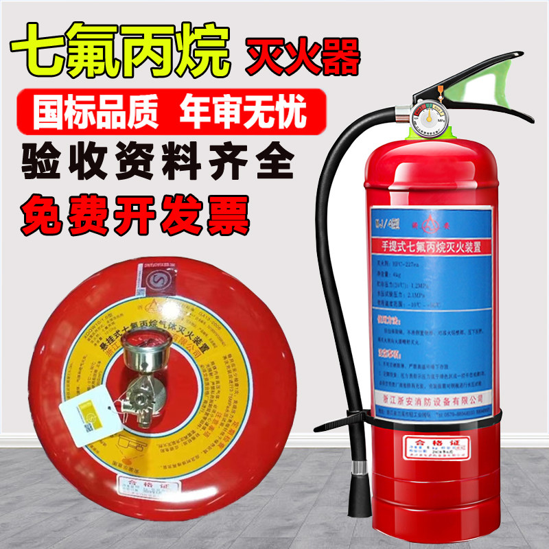 2kg手提式4kg七氟丙烷灭火器6kg8kg10kg悬挂式药剂气体灭火装置