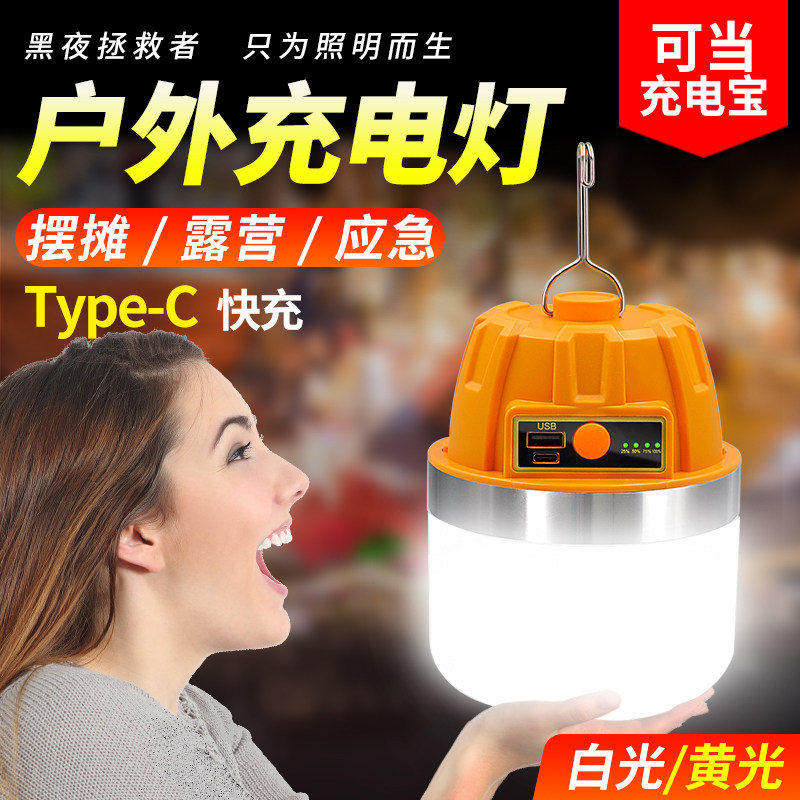 露营灯超长续航超亮充电户外led家用应急黄光 野营挂式帐篷照明灯