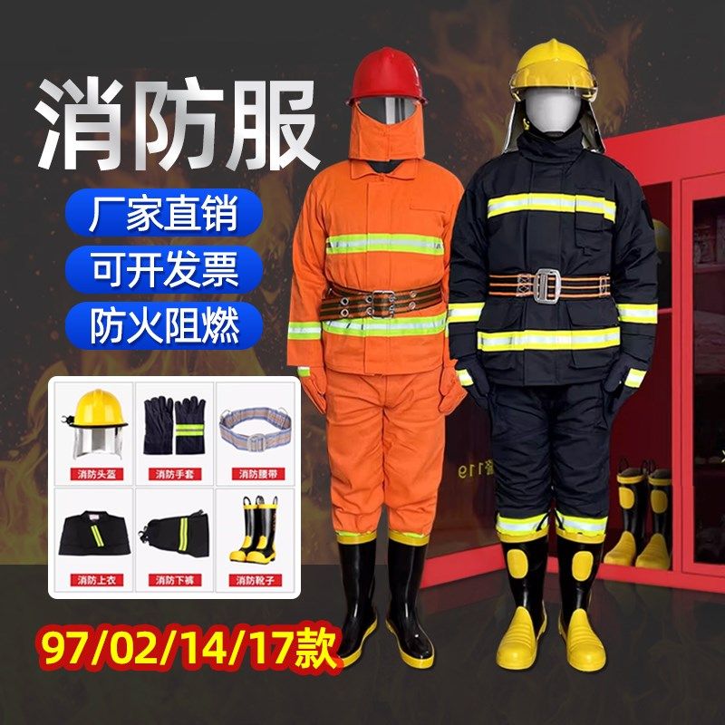 97消防服套装防火衣服02款灭火防护服3C认证消防战斗服微型消防站