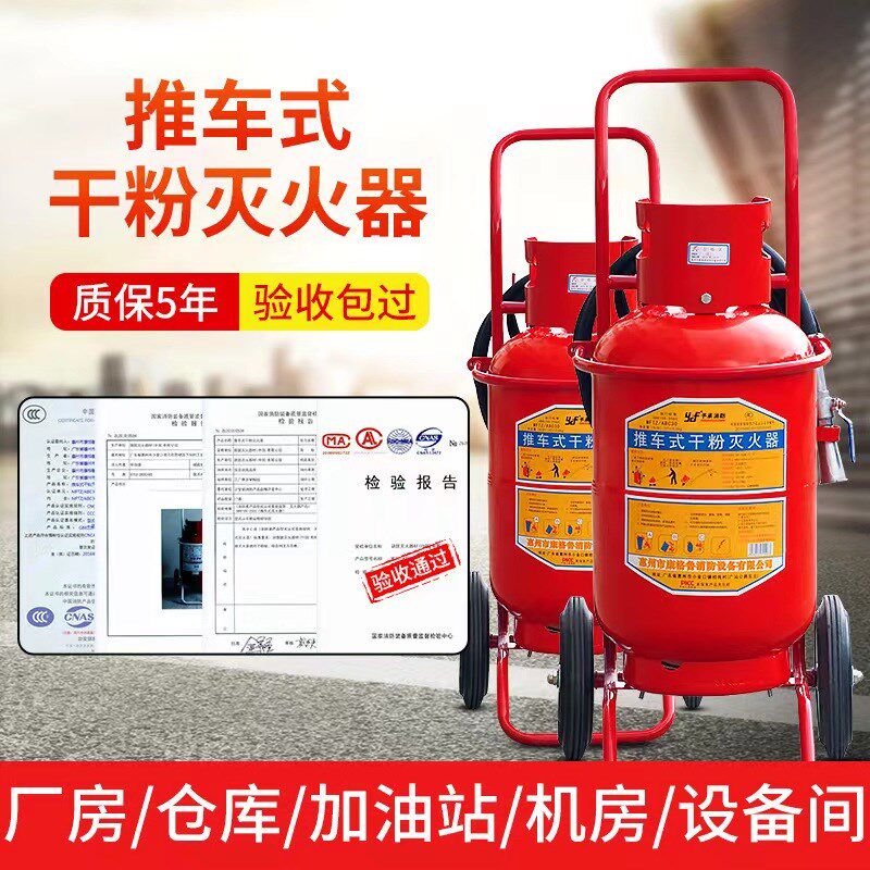 30公斤推车式干粉灭火器35kg50kg仓库厂房加油站手推式灭火器