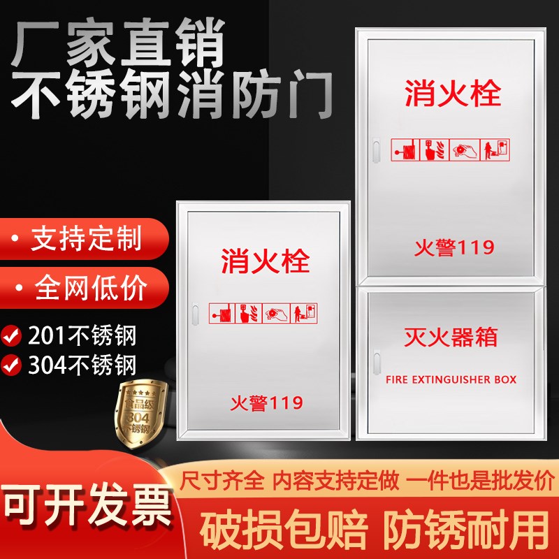 304不锈钢消防箱门消防栓门箱消火栓箱面板水带箱门门框定制