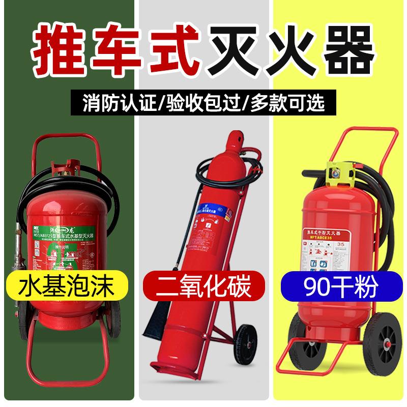 新国标推车式干粉灭火器35kg20kg50公斤二氧化碳水基25L工厂仓库