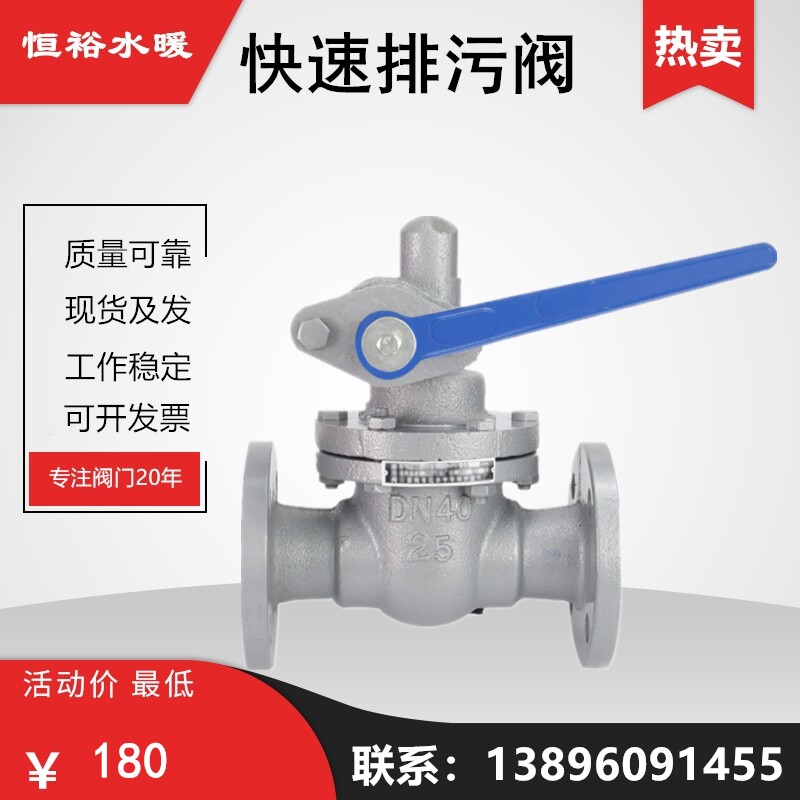 法兰快速排污阀P48H-16铸铁高温蒸气锅炉快开法兰闸阀DN40开关