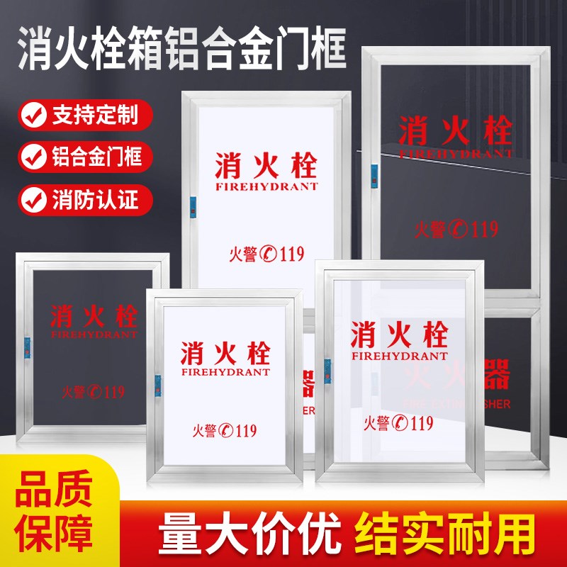 消防箱门框消火栓箱门框铝合金门框亚克力面板有机透明面板消防栓
