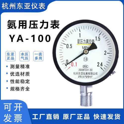 氨用压力表YA-100真空表氨气杭州东亚水压气压耐氨腐蚀碳钢1.6MPA