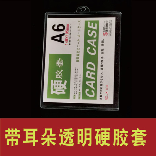 带耳朵硬胶套定制a6吊牌透明卡套证件套胶套pvc新款4a挂袋a5加厚