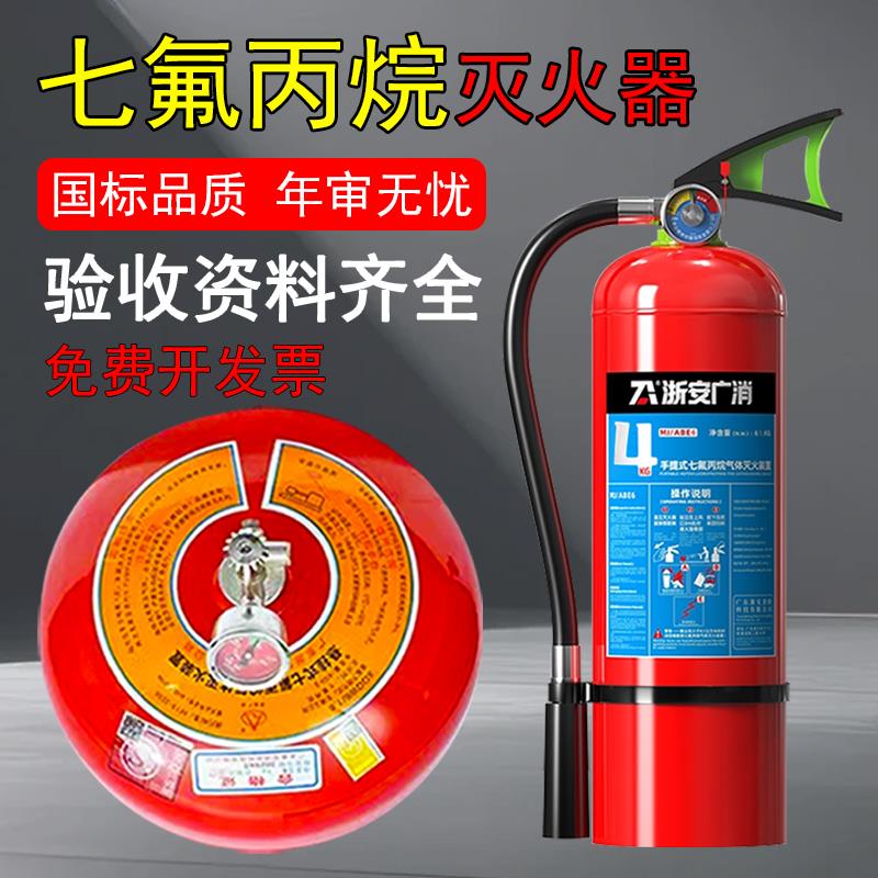 浙安手提式4kg七氟丙烷灭火器6kg8kg10kg悬挂式药剂气体灭火装置