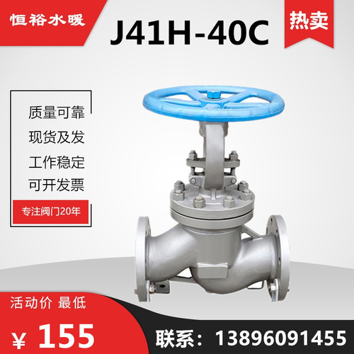 J41H-40C铸钢法兰截止阀碳钢WCB锅炉蒸汽导热油管道阀门DN50 100
