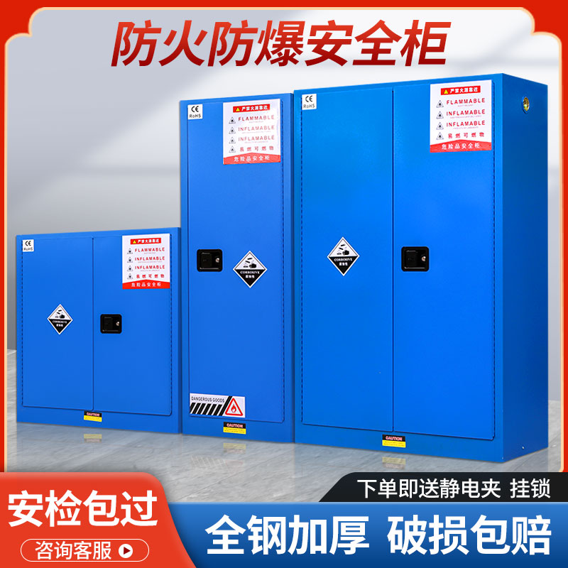 蓝色弱酸弱碱防火柜安全柜工业防爆柜双氧水漂白水洗板水储物柜