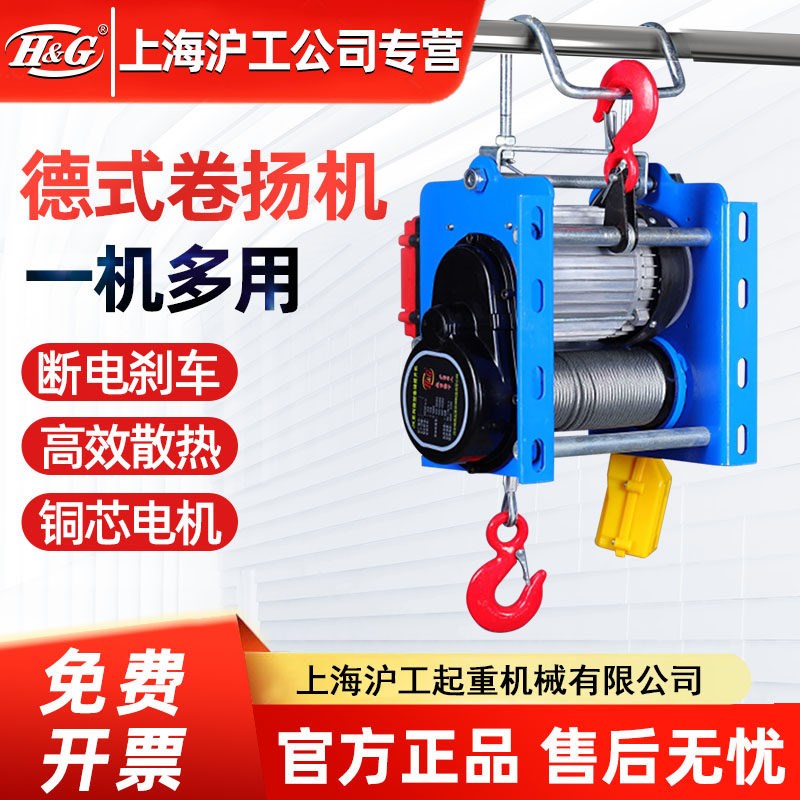 德式电动卷扬机220v小型钢丝绳无线遥控悬挂式两用吊机升降起重机