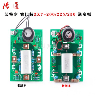 ZX7-200/225/250 逆变焊机逆变板  艾特尔 实比特 逆变板 驱动板