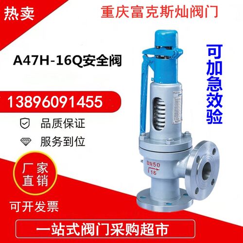 A47H-16Q法兰全启弹簧式安全阀锅炉蒸汽泄压阀放散气阀DN50