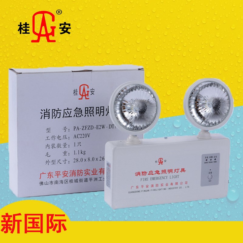 平安/桂安消防应急照明灯紧急停电充电式安全出口指示疏散双头灯