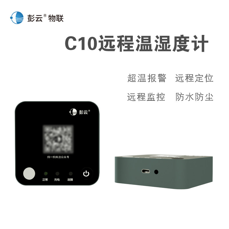 彭云温度计冷链C系果蔬医药疫苗运输车高精度电子连续湿度记录仪