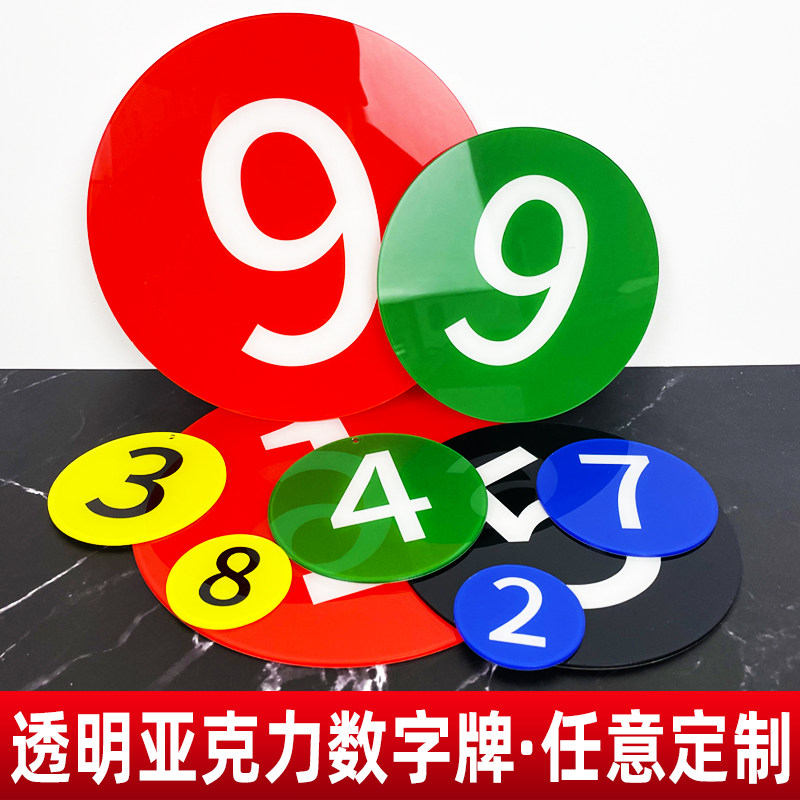 数字号码牌编号亚克力贴磁性号牌自粘磁力防水机台标识牌牌机器定