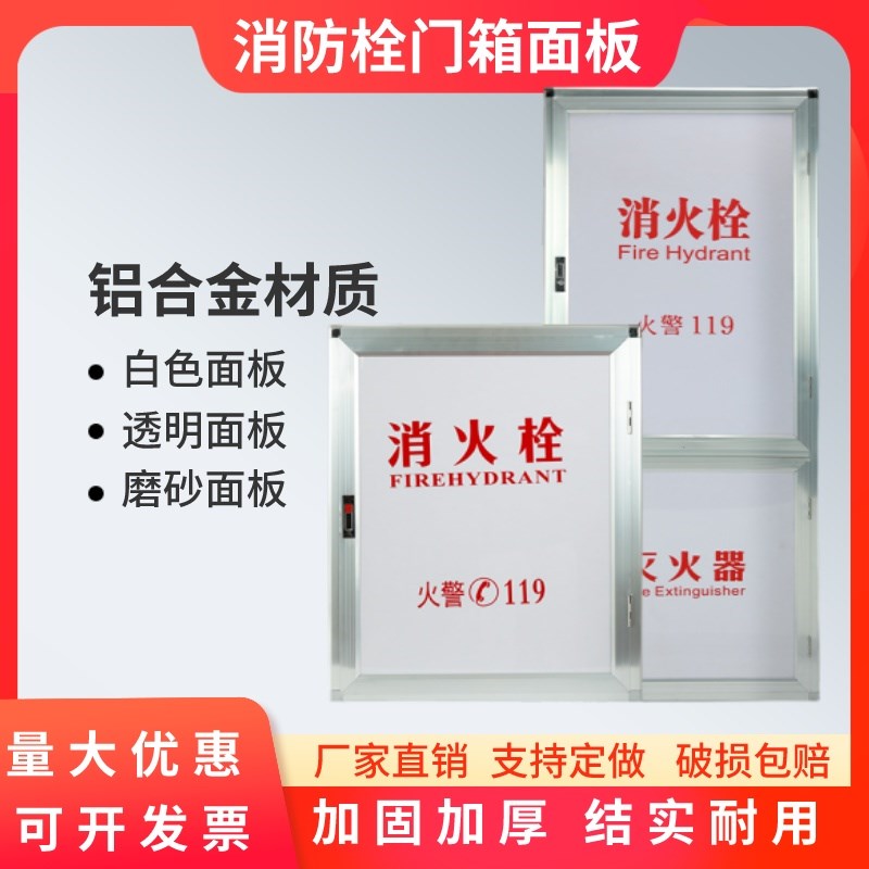 消防箱门框面板消火栓箱门板铝合金门亚克力面板有机透明消防栓箱