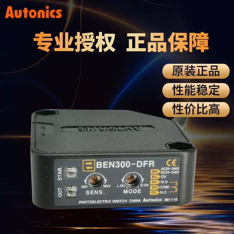 Autonics光电开关BEN5M-MFR BEN300-DFR BEN10M-TFR1/TFR2传感器