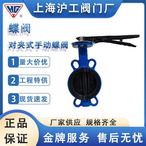 上海沪工 水工业手柄对夹蝶阀球墨铸铁D71X-16Q D71XP-16Q球磨板