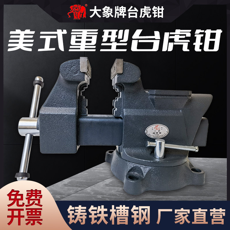重型方钢台虎钳美式槽钢球铁加厚防尘超重汽修耐敲击大象工业级