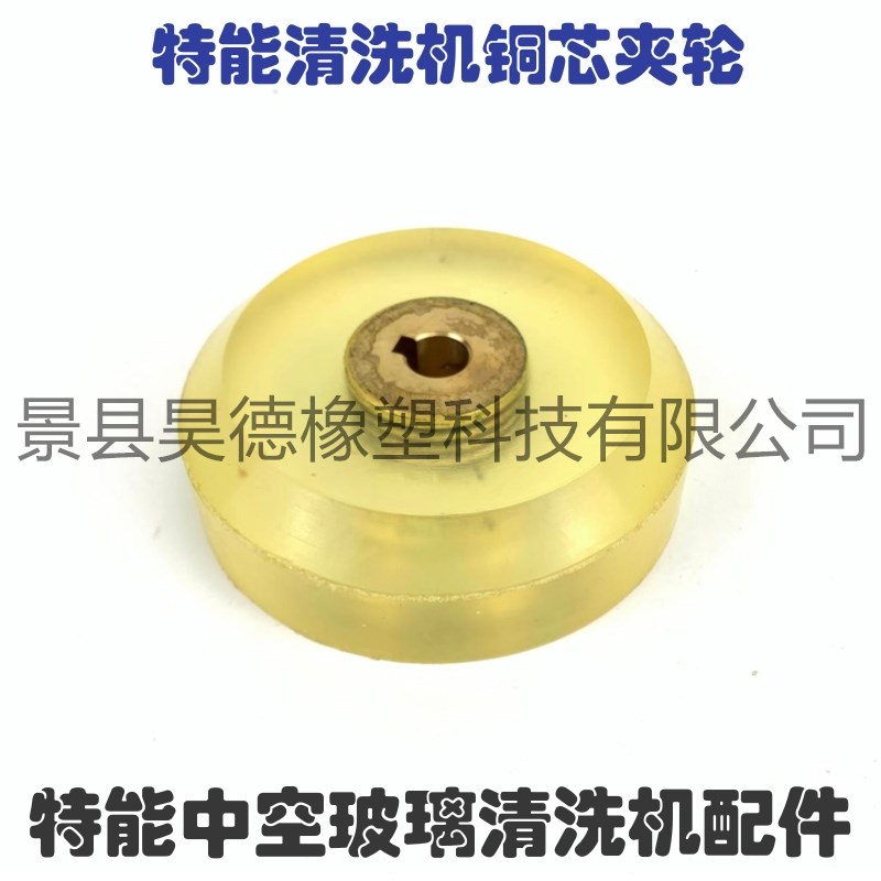 特能中空玻璃生产线清洗机铜芯夹轮100*12*30 特能清洗机设备配件图片