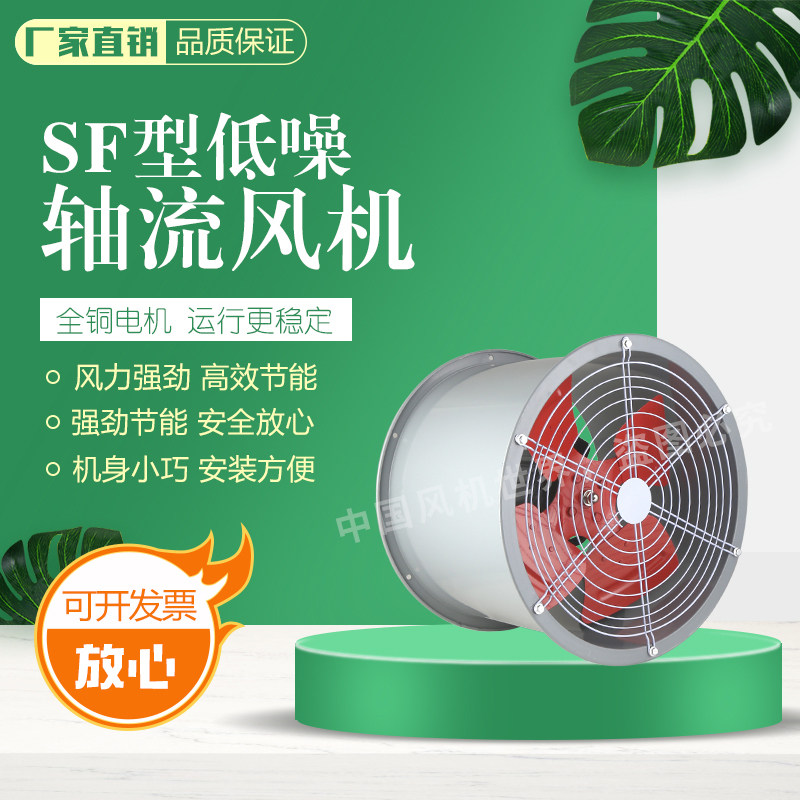 厂家直销管道式SF型大功率高速强力静音通风轴流风机排气扇换气扇