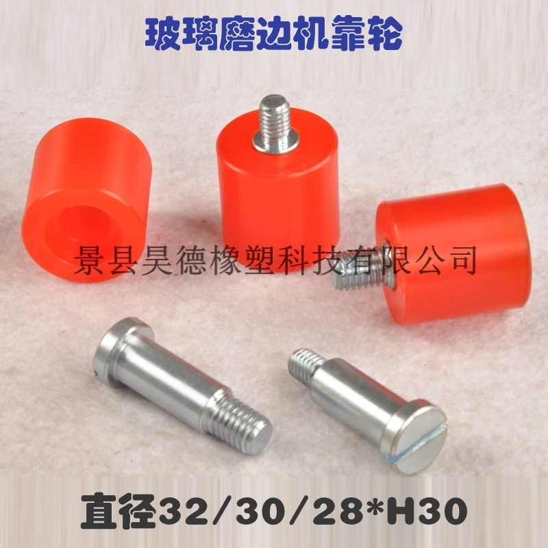 玻璃四边磨靠轮磨边机双边机靠轮28/30*12*30 玻璃磨边机配件图片