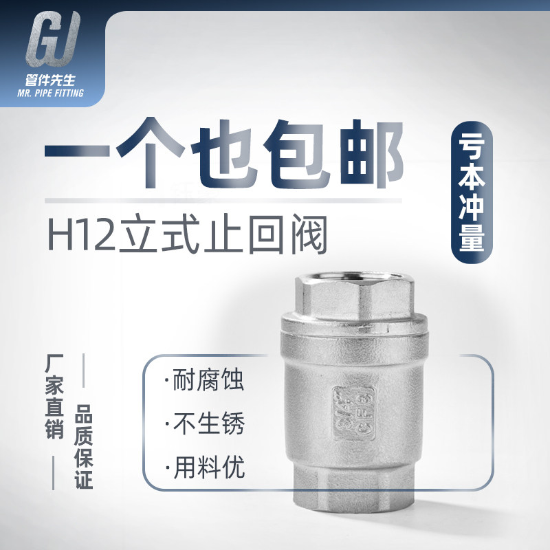 304不锈钢立式止回阀H12止逆阀弹簧水泵水管真空止逆阀4分6分1寸图片