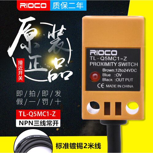 原装限位接近开关传感器TL-Q5MC1-Z 感应开关NPN三线常开TL-Q5MB1