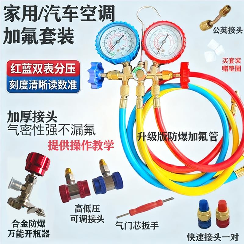 全新加液双表 空调压力表家用空调汽车空调加氟表加氟套装/冷媒表